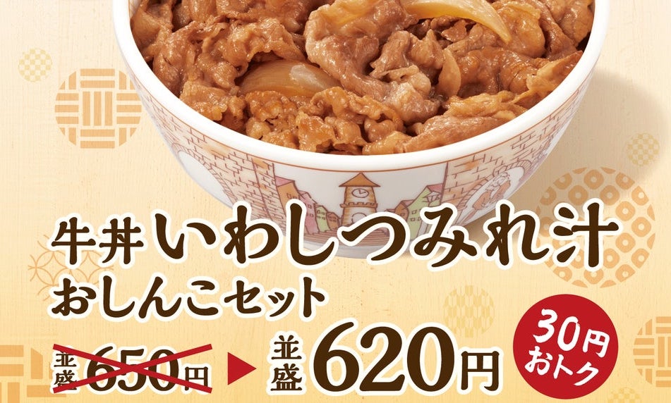 すき家「いわしつみれ汁フェア」