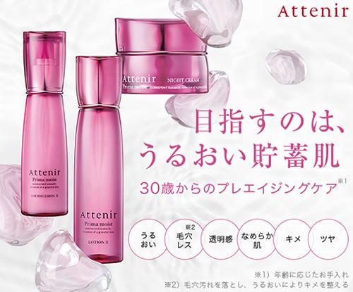 アテニアドレスリフト化粧水お試しセット