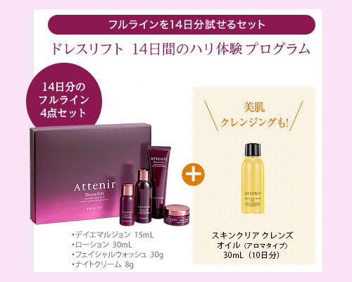 アテニアドレスリフト化粧水お試しセット