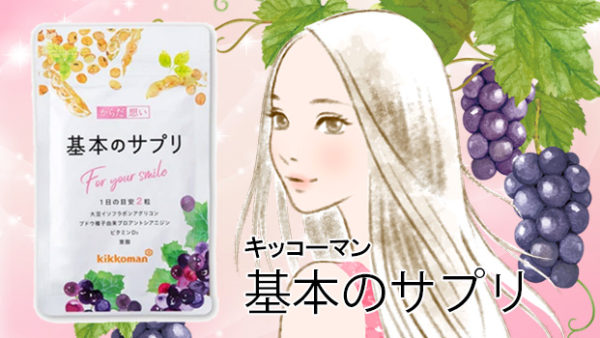 基本のサプリ初回お試し
