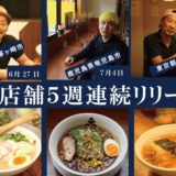 冷凍ラーメンECサイト【ラーメンJourney】