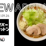 「宅麺.com」『ハイパーファットン』