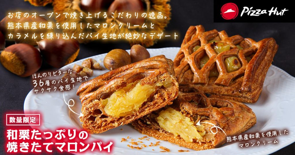 ピザハットの中秋の名月セール