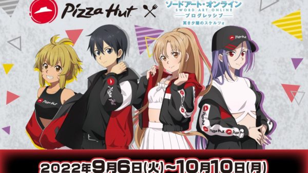 【ピザハット】＜2022年9月6日（火）より全国※のピザハットにて実施！＞ピザハット×「劇場版 ソードアート・オンライン–プログレッシブ- 冥き夕闇のスケルツォ」キャンペーン！