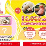 ヨシケイ 秋のミールキット祭り