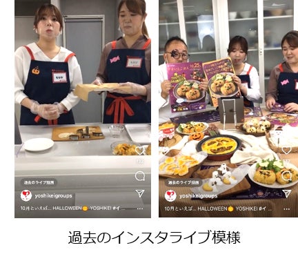 ヨシケイ 秋のミールキット祭り