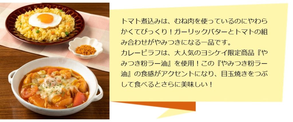 【ヨシケイ】3時のヒロインとのコラボミールキット