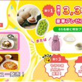 【ヨシケイ】3時のヒロインとのコラボミールキット