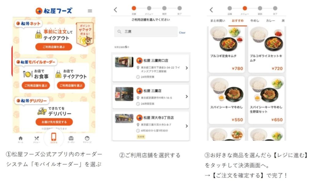 松屋モバイルオーダー