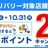 松弁デリバリー