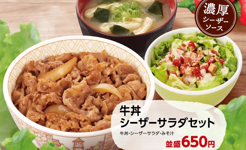 すき家「シーザーサラダセット」