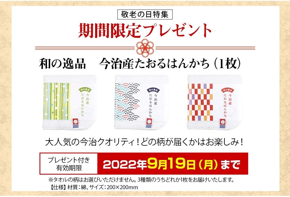 ココチモ【敬老の日キャンペーン開始】