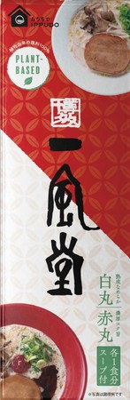 一風堂 動物性食材不使用のとんこつ風ラーメン「プラントベース赤丸」