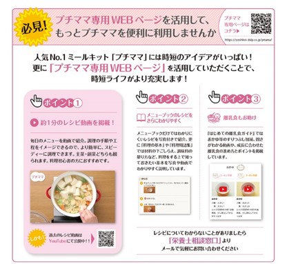 ヨシケイ「すまいるごはん【プチママ】」