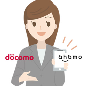 ahamoにして出来なくなってしまうことは