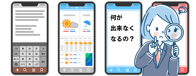 ahamoにして出来なくなってしまうことは