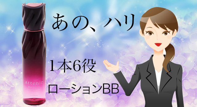 アテニアドレスリフト化粧水お試しセット