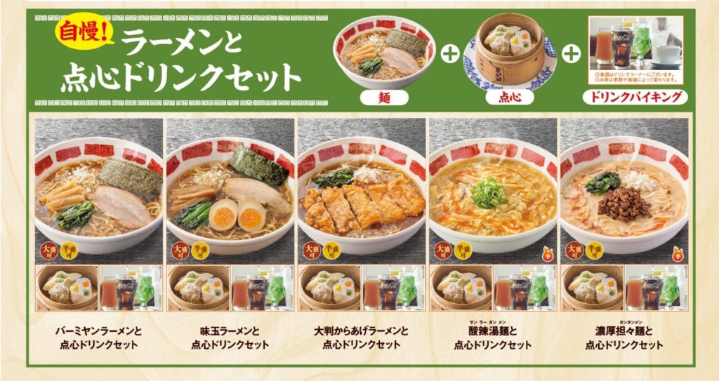 すかいらーくの宅配「バーミヤン”深まる秋の熱々メニュー”」