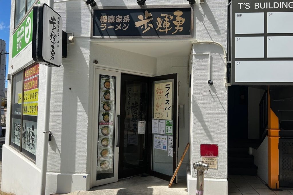 「宅麺.com」家系ラーメン『麺家 歩輝勇』