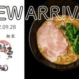 「宅麺.com」家系ラーメン『麺家 歩輝勇』