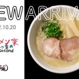 「宅麺.com」“泡系ラーメン”の名店『ラーメン家みつ葉 the second』