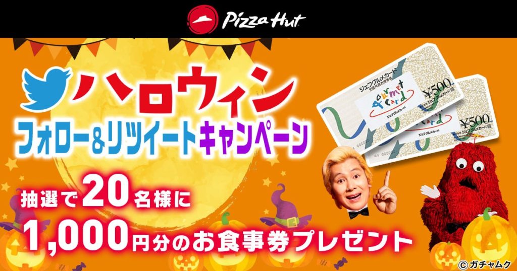 ハットのハロウィンウィーク