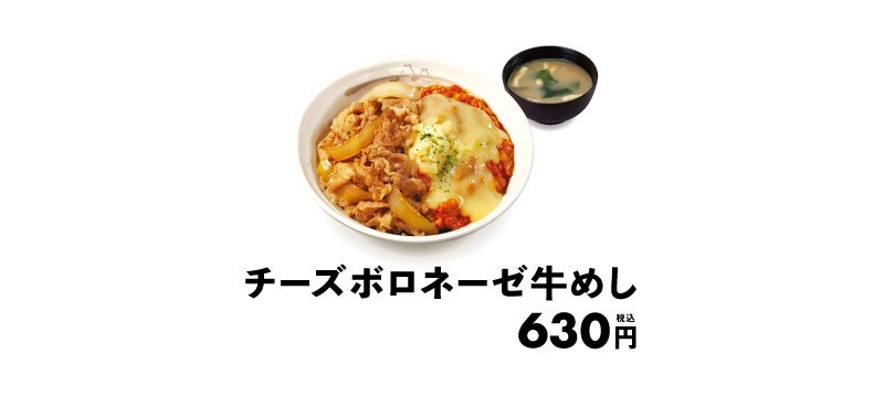 【松屋】「チーズボロネーゼコンボ牛めし」