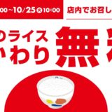 【松屋】定食のライスおかわり無料