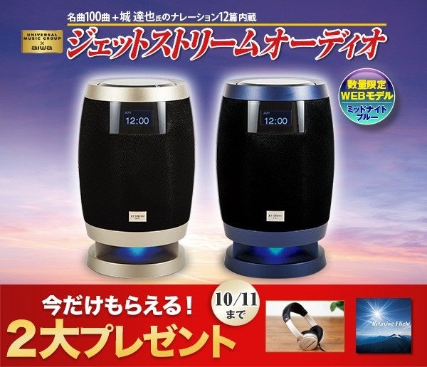 ユーキャン『ジェットストリームオーディオ』