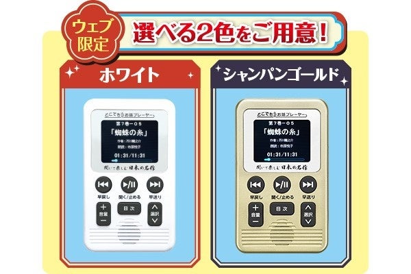 【ユーキャン】『聞いて楽しむ日本の名作 どこでもお話プレーヤー(R)』