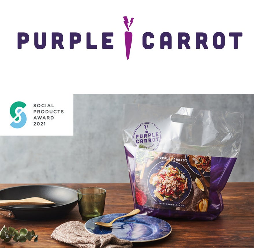 【Purple Carrot × 一風堂】コラボ！ヴィーガン鍋のミールキット