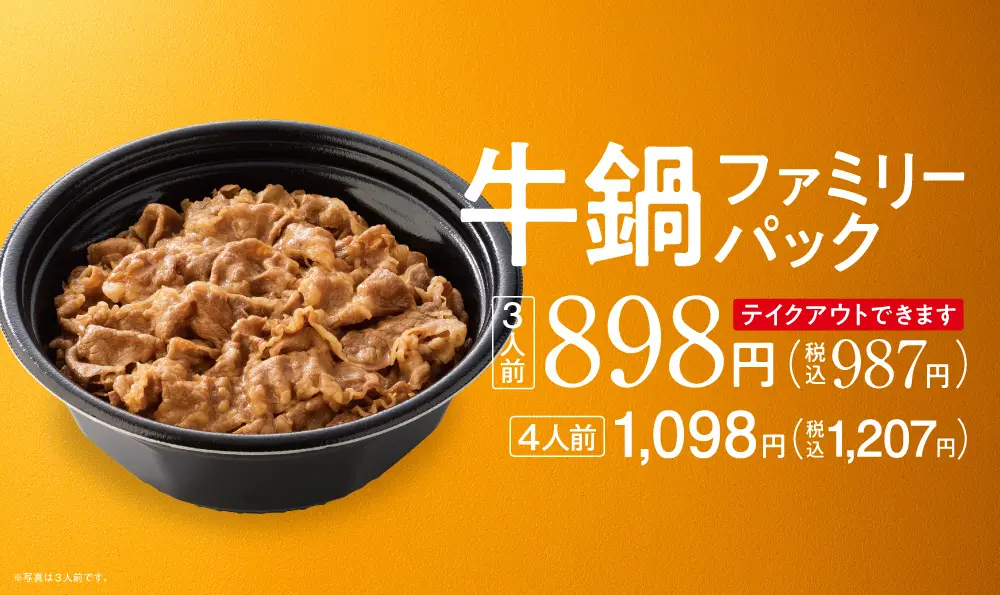 吉野家『牛すき鍋膳』『牛すき丼』