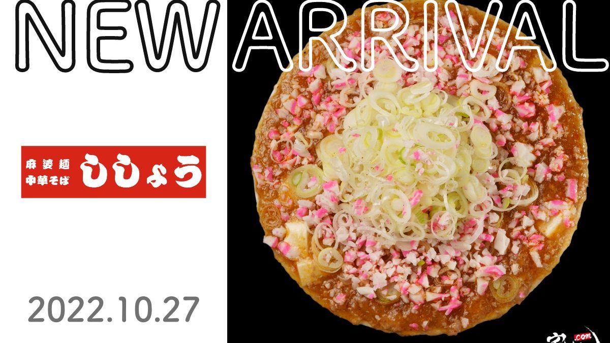 「宅麺.com」ビジュアル系ラーメン『ラーメンししょう』