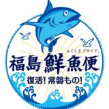 【イオンリテール】「福島鮮魚便」