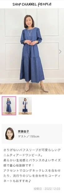 ショップチャンネルピープル