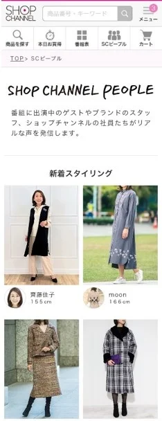 ショップチャンネルピープル