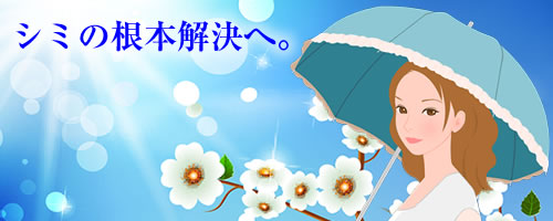 サントリーのシミ対策美容液「エファージュ メラノリセット」