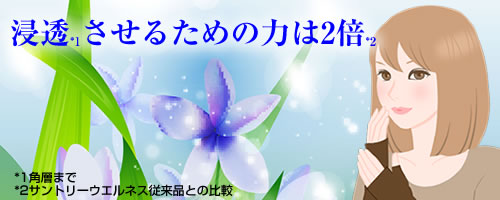 サントリーのシミ対策美容液「エファージュ メラノリセット」