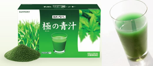 サントリー「極の青汁」