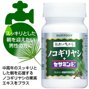 サントリーのセサミン配合サプリ