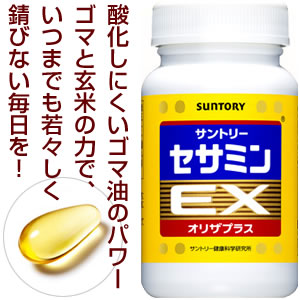 サントリーのセサミン配合サプリ