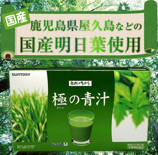 サントリー極の青汁