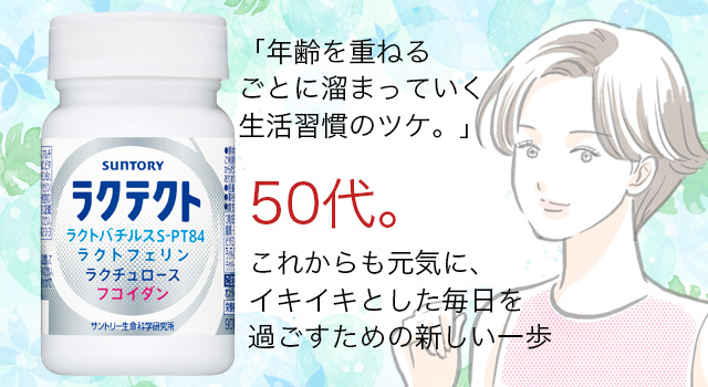 サントリー ラクテクト