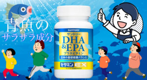 サントリーDHA＆EPA+セサミンEX 10％増量キャンペーン