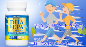 サントリー青魚のサラサラ成分「DHA＆EPA＋セサミンEX」