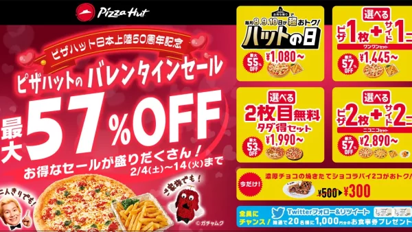 【ピザハット】最大57％OFF！「濃厚チョコの焼きたてショコラパイ」が300円(税込)！「バレンタインセール」は2023/2/4〜2/14開催！