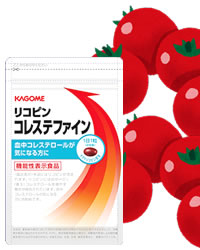 カゴメ「リコピンコレステファイン」