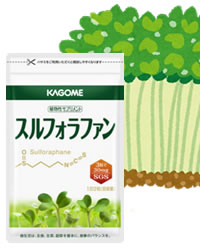 カゴメ「スルフォラファン」