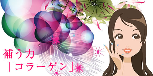 サントリー「コラーゲン プルミエール」