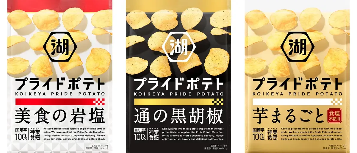 湖池屋“国産芋の旨み”ד神業(かみわざ)食感” 「湖池屋プライドポテト」